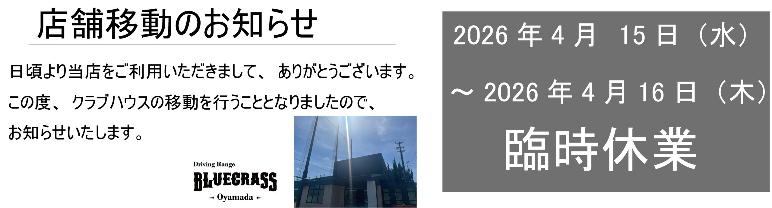 臨時休業のバナー画像