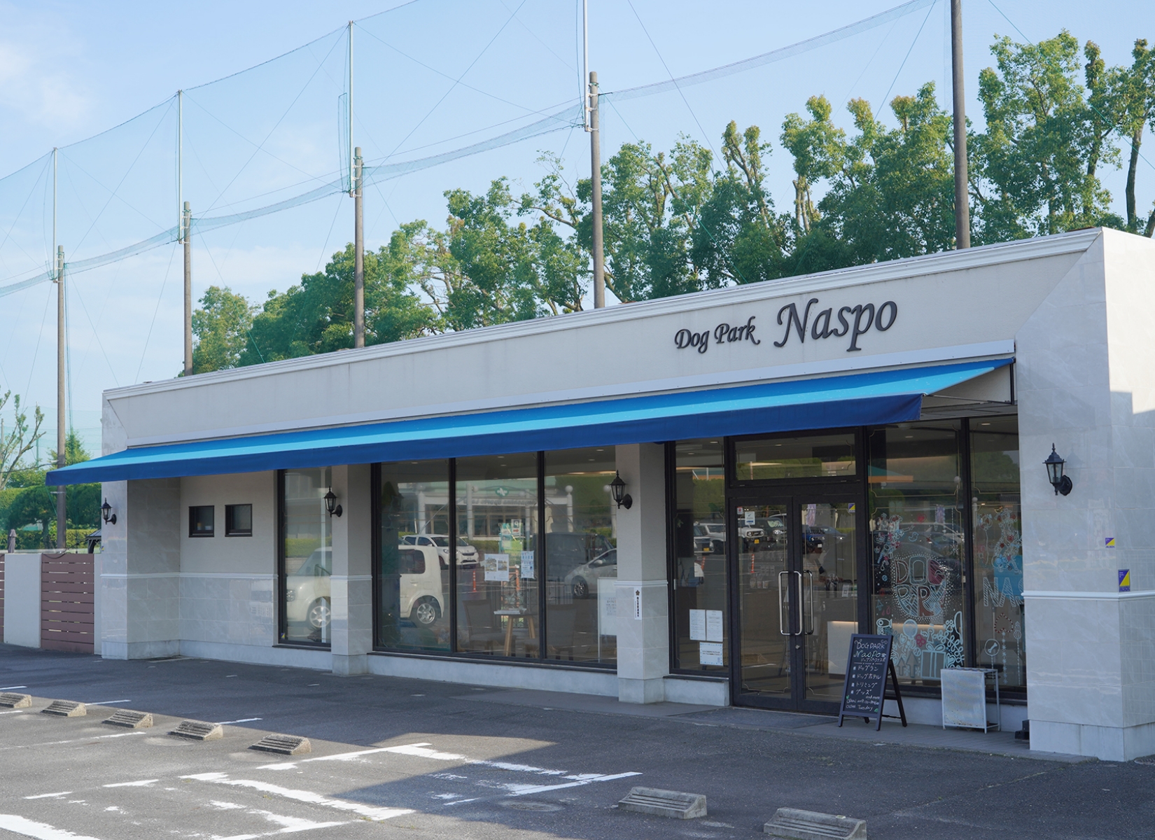 ドッグパーク NASPOのSPメイン画像